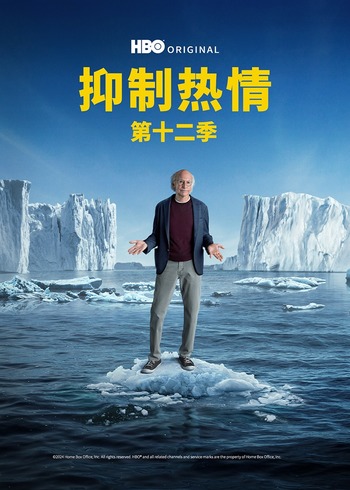抑制热情 12